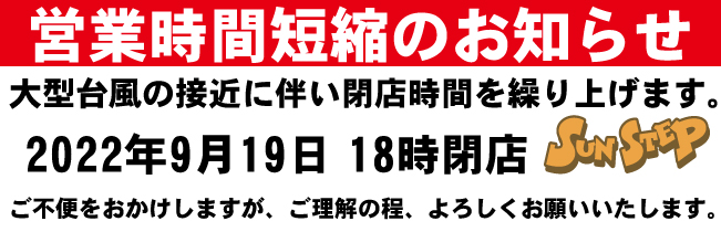 時短営業解除のお知らせ