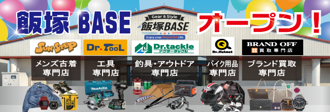 飯塚BASEオープン！