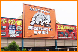 サンステップワッセ店