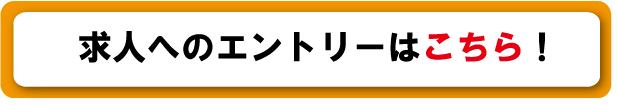 ワッセ店求人案内